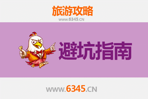 抚顺顺城旅游全攻略：资深博主亲授几大忠告与须知