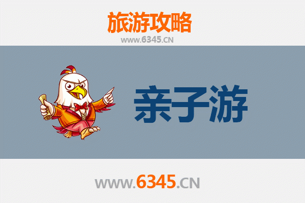 抚顺顺城亲子游攻略：探索历史与自然的家庭乐趣
