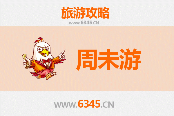 抚顺顺城周末游攻略：探索历史与自然的完美融合